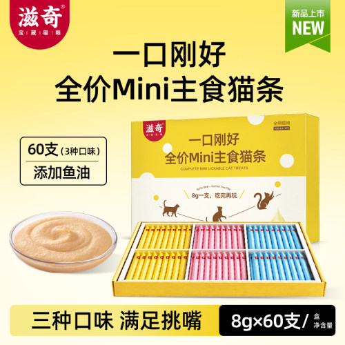 滋奇一口刚好全价Mini主食猫条鸡肉鸭肉鳕鱼配方猫咪通用8g*60支