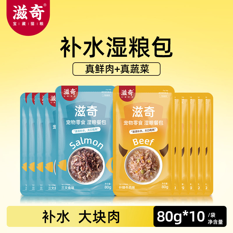 滋奇鲜肉猫罐头营养湿粮零食图片