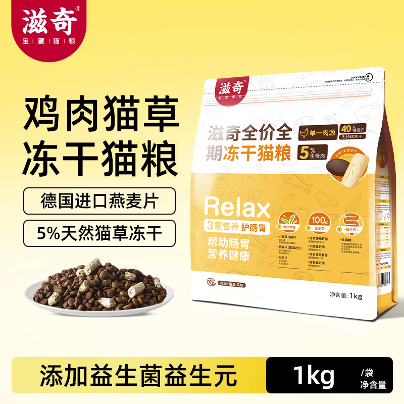 滋奇单一肉源冻干猫粮益生菌