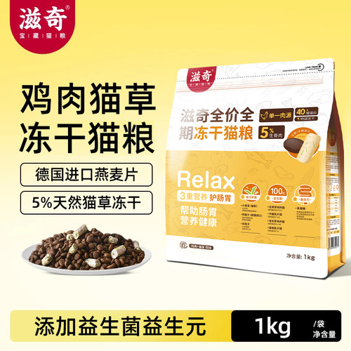 滋奇单一肉源冻干猫粮益生菌