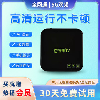 智能全网通4K高清家用电视盒子手机投屏器无线网络wifi电视机顶盒