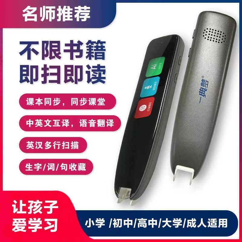 AI智能翻译英语点读笔中小学通用学习神器多功能扫描笔扫读笔神笔