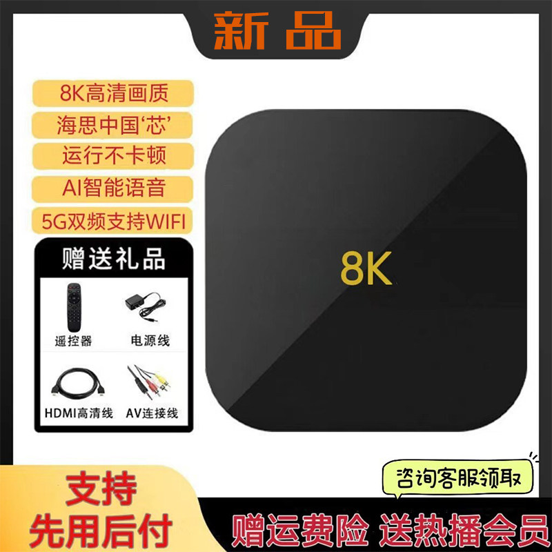 智能网络机顶盒8k高清家用电视盒子5G双频手机无线wifi投屏播放器
