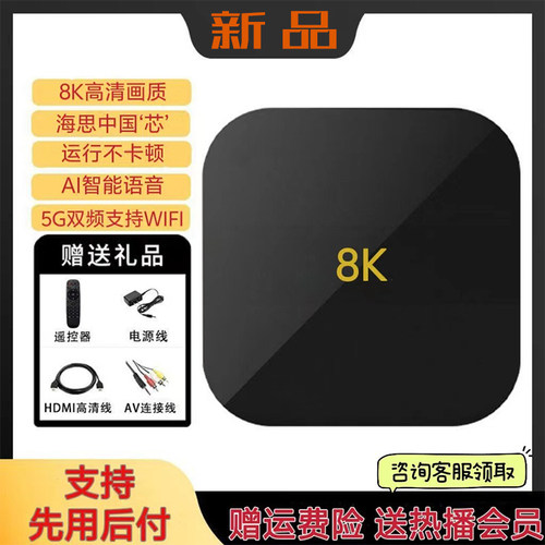 智能网络机顶盒8k高清家用电视盒子5G双频手机无线wifi投屏播放器