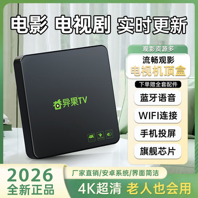 智能全网通4K高清家用电视盒子手机投屏器无线网络wifi电视机顶盒