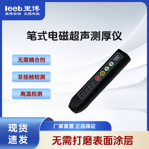 里博电磁超声测厚仪ccleeb501D