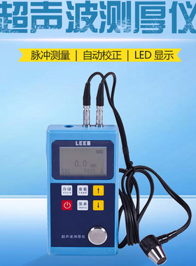 重庆里博超声波测厚仪leeb320测量金属、塑料、陶瓷、玻璃等厚度