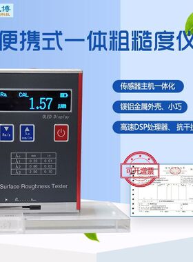里博TR100袖珍式粗糙度仪表面光洁度仪检测塑料玻璃金属平面沟槽