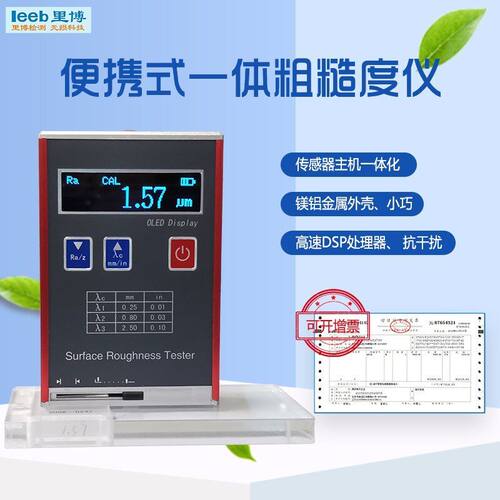 里博TR100袖珍式粗糙度仪表面光洁度仪检测塑料玻璃金属平面沟槽