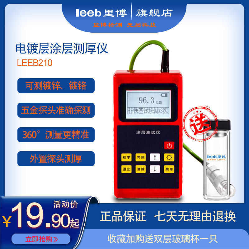 里博镀锌层涂层测厚仪leeb210汽车油漆厚度检测磁阻法测厚仪