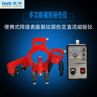 重庆里博leeb610C多功能磁粉探伤仪表面裂纹焊缝探伤交直流磁轭仪