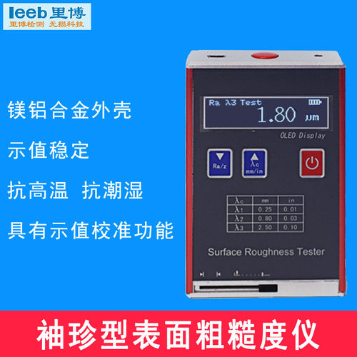重庆里博便携式袖珍型粗糙度仪TR110表面光洁度仪光泽度检测