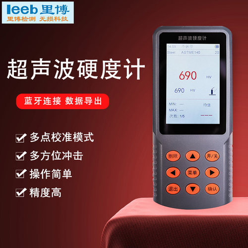 里博便携式超声波硬度计ccleeb98适合测量轻薄工件、电镀层等硬度