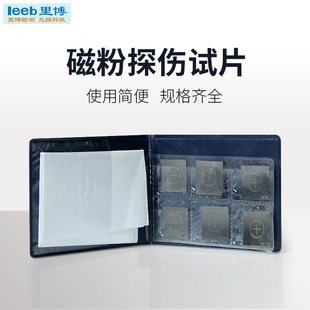 磁粉探伤仪A1磁粉标准灵敏度试片磁粉探伤试片磁粉探伤对比块