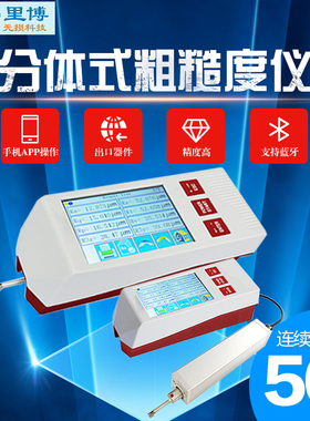 便携式分体表面粗糙度仪光洁度仪leeb462大量程含23个参数
