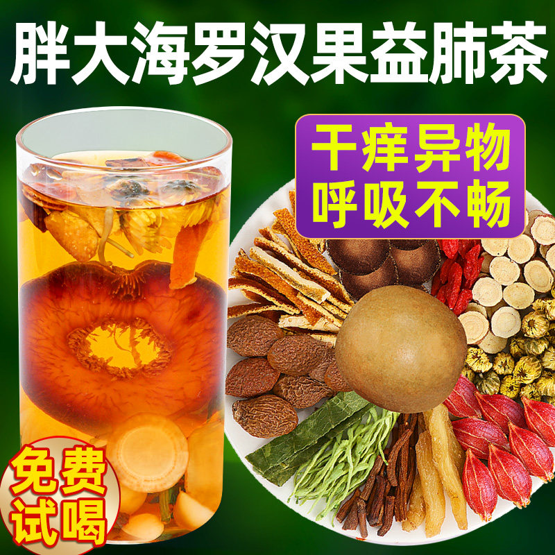 胖大海罗汉果菊花茶橘红金银花护清润养生茶喉嗓枇杷叶蒲公英化