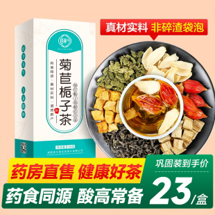 佰草令菊苣栀子茶百合桑叶男士养生茶青栀根正品旗舰店红杞养生茶