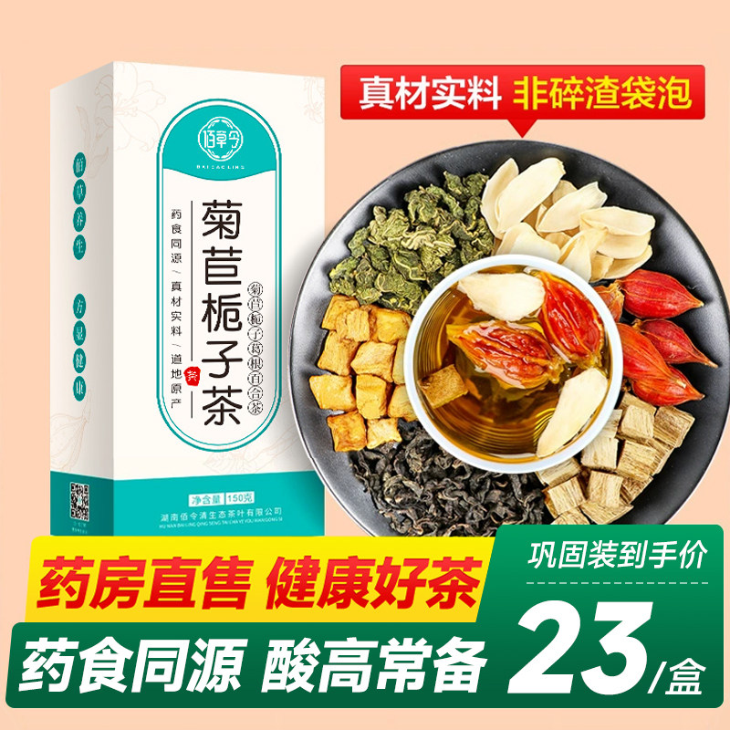 百合菊苣栀子茶佰草令桑叶