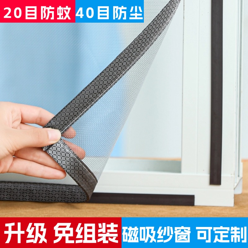 磁吸成品纱窗收到即用