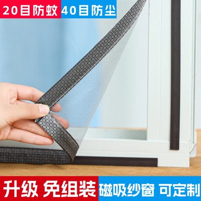 免安装纱窗磁吸网自装防蚊纱网自粘式家用窗帘魔术贴简易隐形沙窗