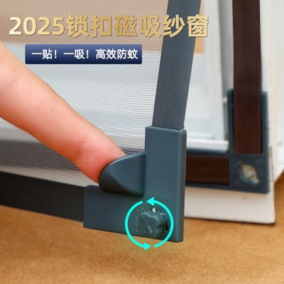 把手带小窗口磁吸防蚊纱窗可裁剪