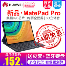 【24期免息】华为平板Matepad pro10.8英寸2019新款全面大屏平板电脑二合一全网通手机ipad安卓M6