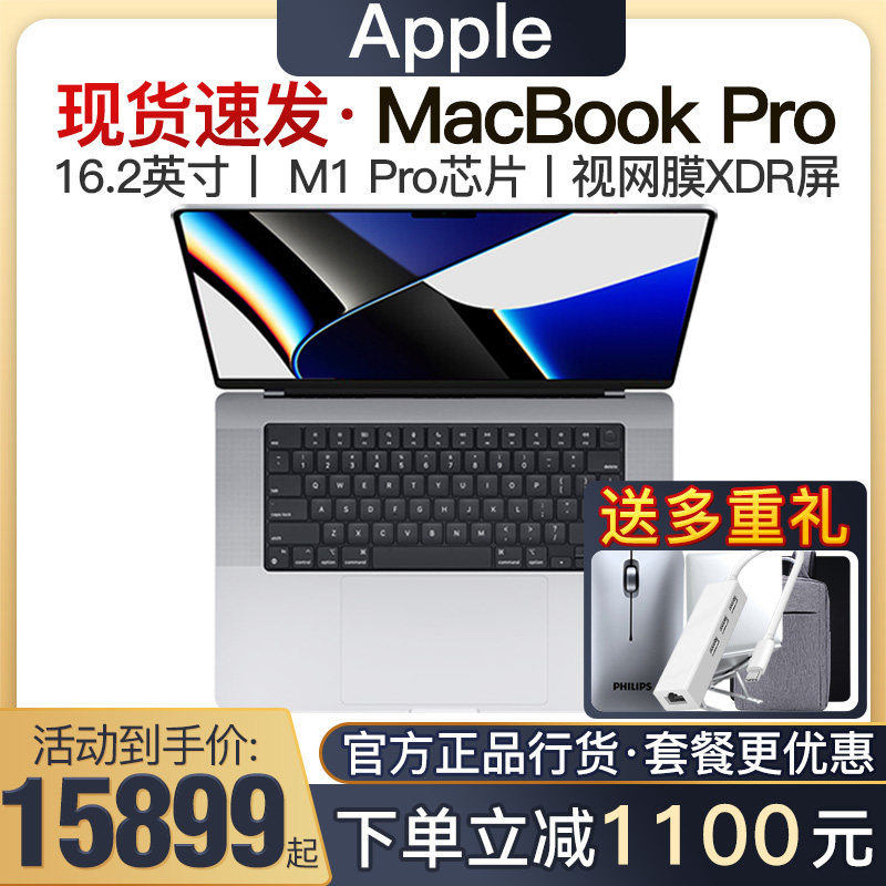 【顺丰速发】Apple/苹果MacBook Pro16英寸2021款笔记本电脑商务办公轻薄本游戏视频剪辑绘图渲染设计在类目 笔记本电脑中 - 来自Buy2taobao.com提供专业的淘宝代购服务