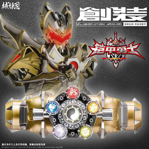 械炼司正版终极铠甲可穿戴变身