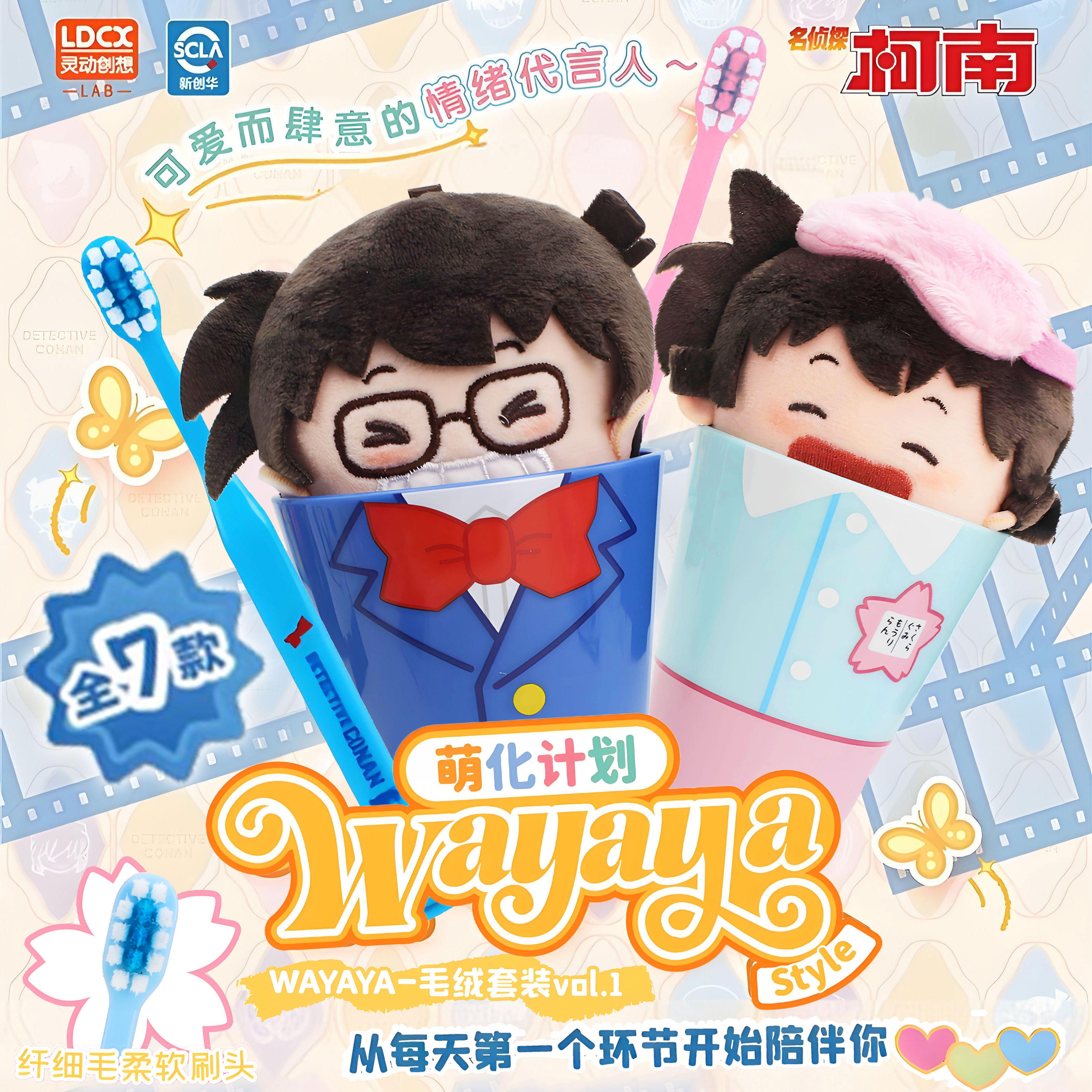 灵动创想名侦探柯南毛绒牙刷套装盲盒萌化计划毛利兰公仔玩偶具