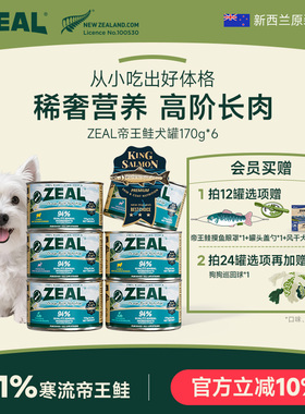 ZEAL新西兰进口狗狗罐头补充营养湿粮拌狗粮增肥帝王鲑犬罐170g*6