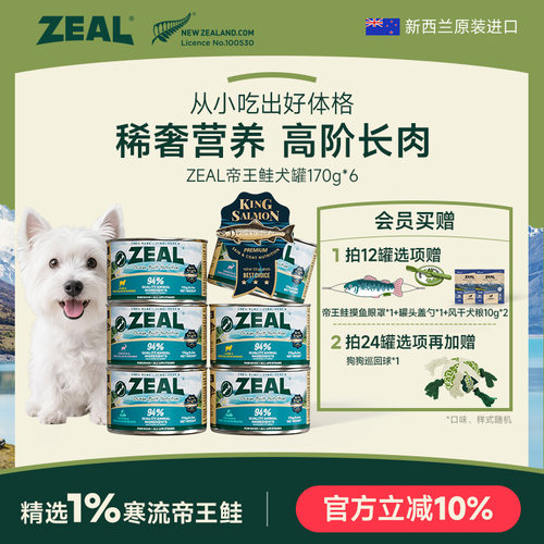 ZEAL新西兰进口狗狗罐头170g*6