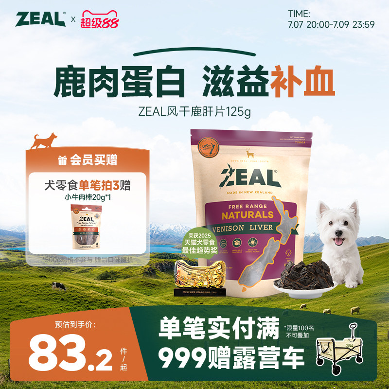 新西兰进口zeal狗零食肉干肋骨磨牙棒宠物营养奖励边牧风干鹿肝片