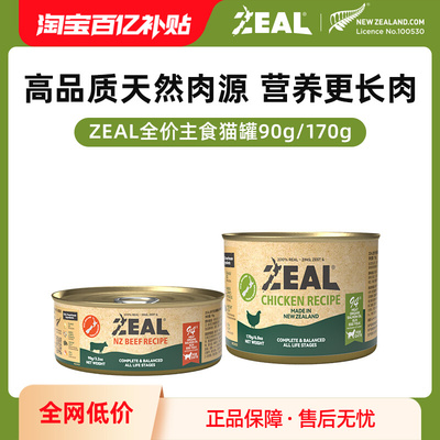 新西兰ZEAL主食猫罐头无谷鲜肉