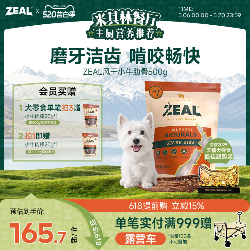 新西兰进口zeal狗零食幼犬肉干宠物狗狗耐咬磨牙棒风干牛肋骨尾骨