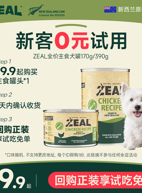 【百补犬罐】zeal狗主食罐新西兰进口狗粮湿粮狗罐头170g/390g*1