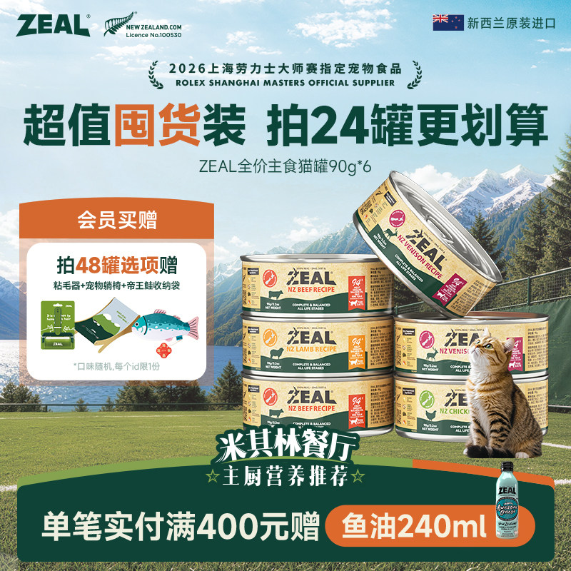 新西兰ZEAL全价主食猫罐补水适口图片