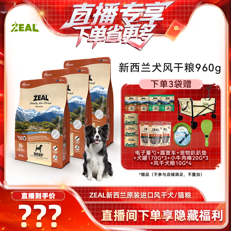 ZEAL天然风干狗粮新西兰进口