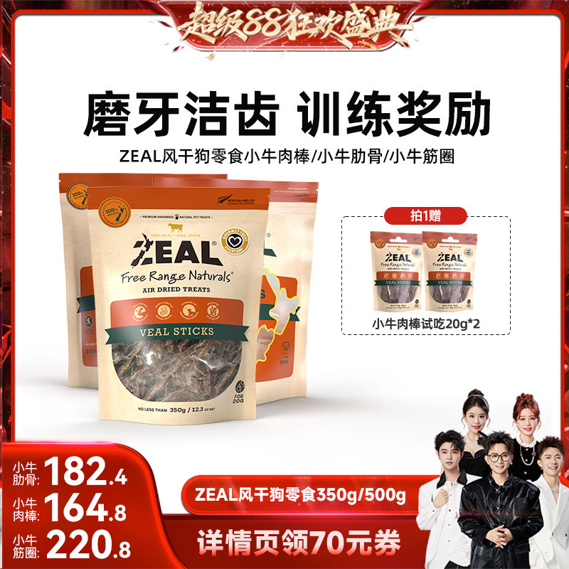 【香菇超级88】ZEAL风干狗零食350g/500g