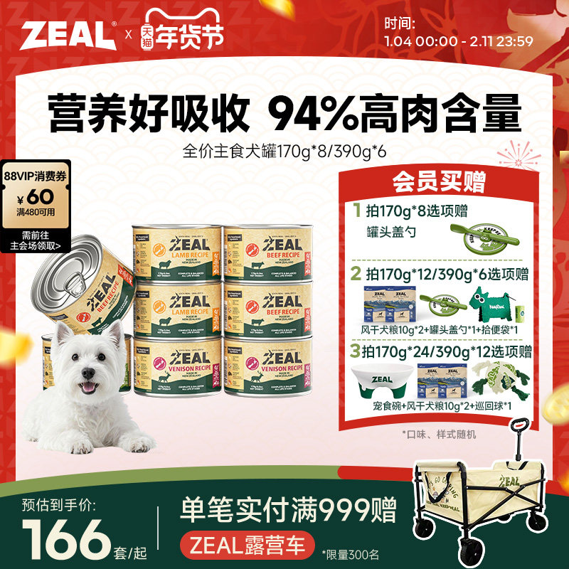zeal狗主食罐头0号罐成犬幼犬营养湿粮拌饭增肥狗主粮罐170g*8,宠物/宠物食品及用品,狗全价湿粮/主食罐,淘宝优惠券,粉丝福利购,淘宝优惠卷
