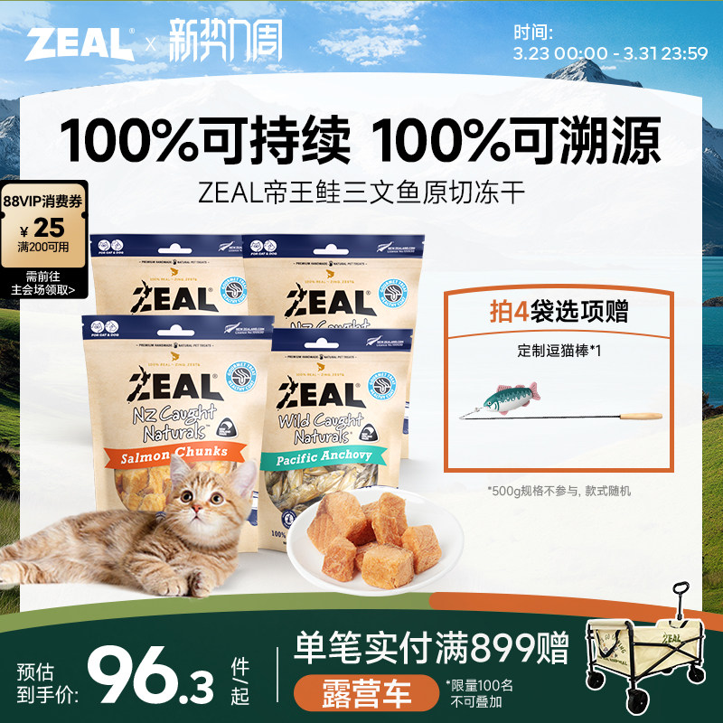 ZEAL新西兰进口猫咪冻干零食狗狗奖励宠物美毛三文鱼吞拿鱼猫饼