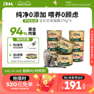 新西兰ZEAL全价无谷主食猫罐头