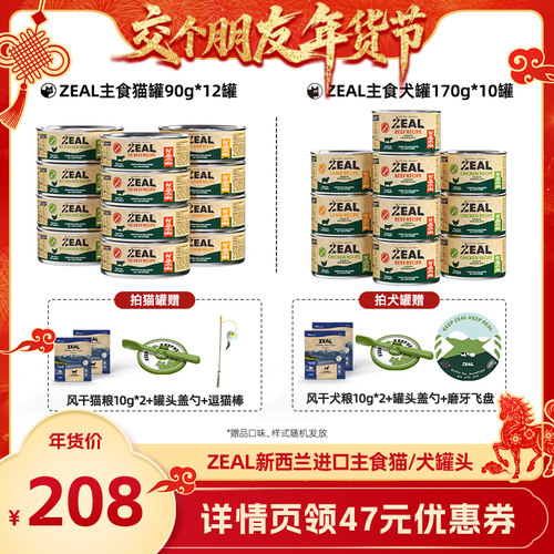 ZEAL主食罐新西兰进口0谷0胶