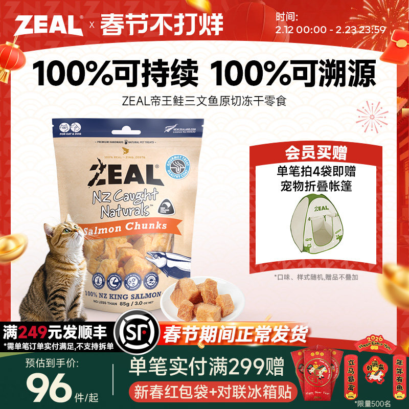 ZEAL新西兰进口猫咪冻干零食狗狗奖励宠物美毛三文鱼吞拿鱼猫饼