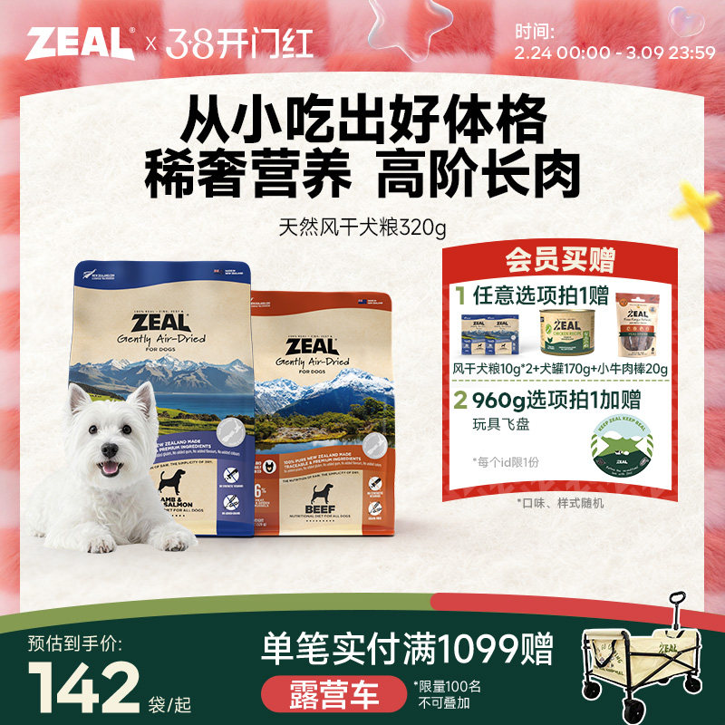 ZEAL真致风干狗粮新西兰进口高营养零食帝王鲑天然犬粮320g/960g