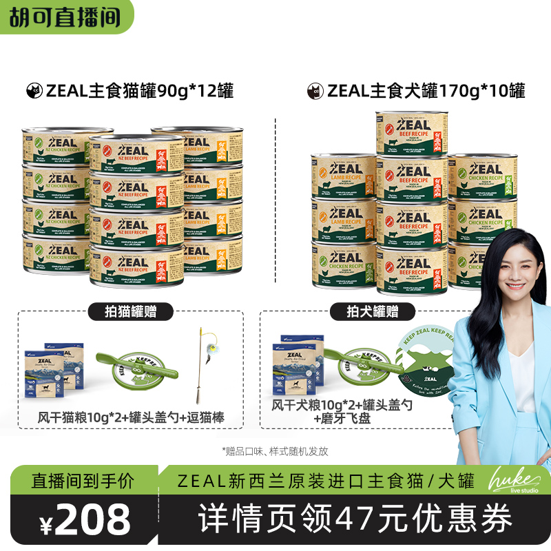ZEAL主食罐新西兰进口0谷0胶