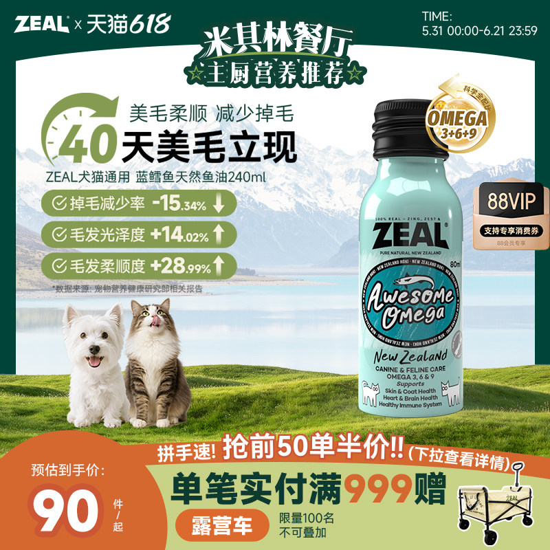 ZEAL宠物鱼油新西兰进口美毛爆毛卵磷脂深海蓝鳕鱼天然鱼油80ml