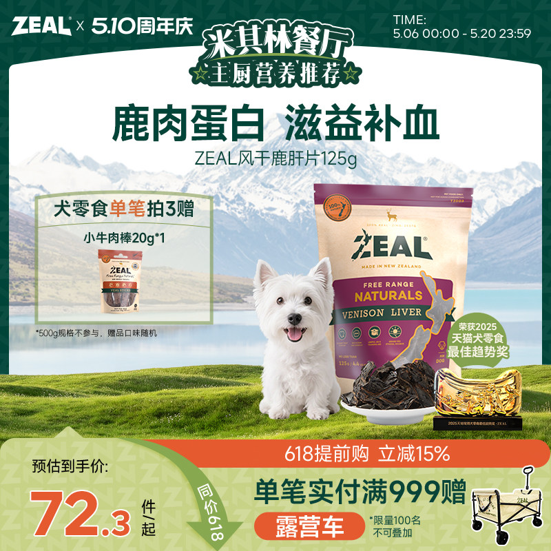 新西兰进口zeal狗零食肉干肋骨磨牙棒宠物营养奖励边牧风干鹿肝片