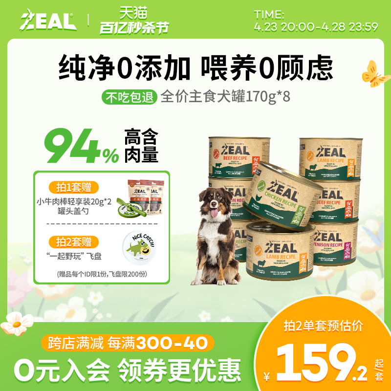 ZEAL94%含肉类全价主食犬罐