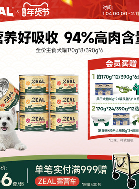 zeal狗主食罐头0号罐成犬幼犬营养湿粮拌饭增肥狗主粮罐170g*8
