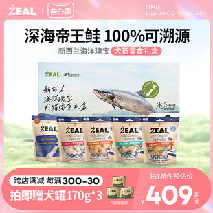 ZEAL新西兰进口猫冻干零食三文鱼吞拿鱼精美礼盒 海洋瑰宝